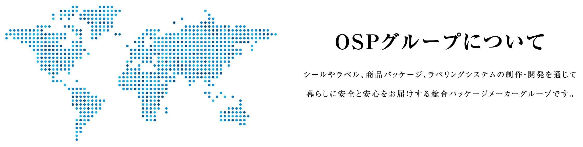 OSPグループについて