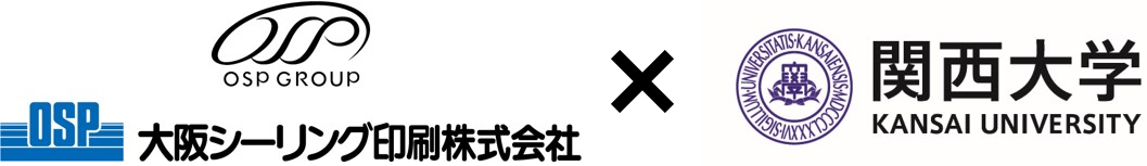 大阪シーリング印刷と関西大学