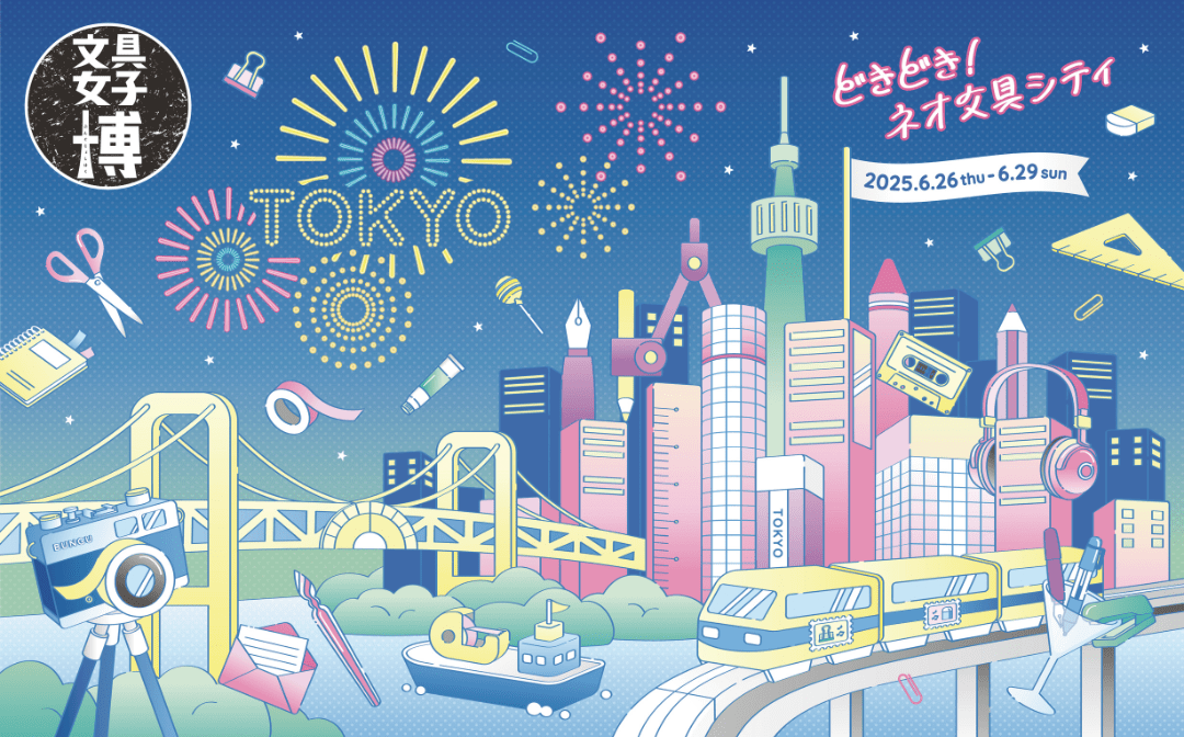 文具女子博in東京