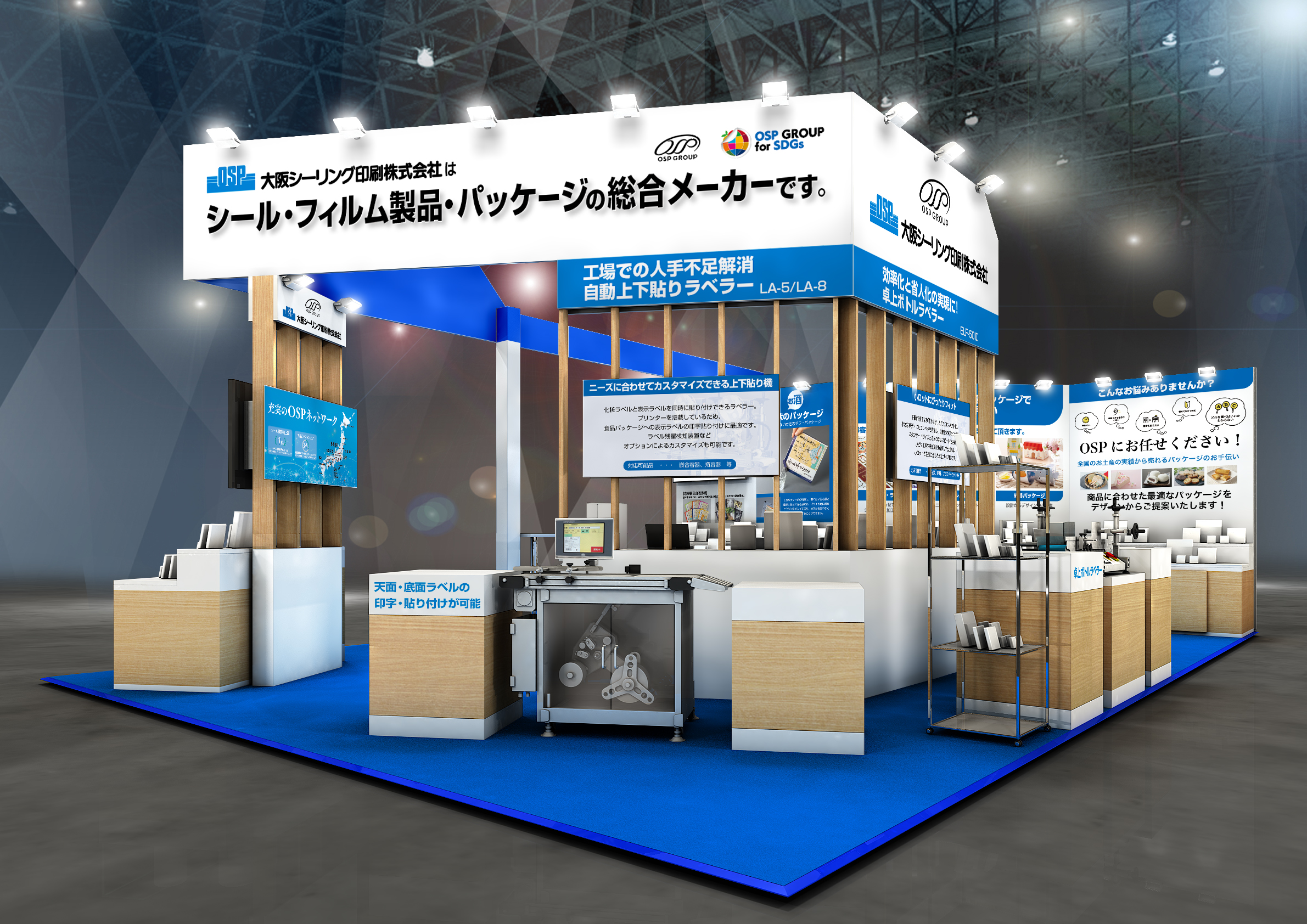第35回西日本食品産業創造展’25