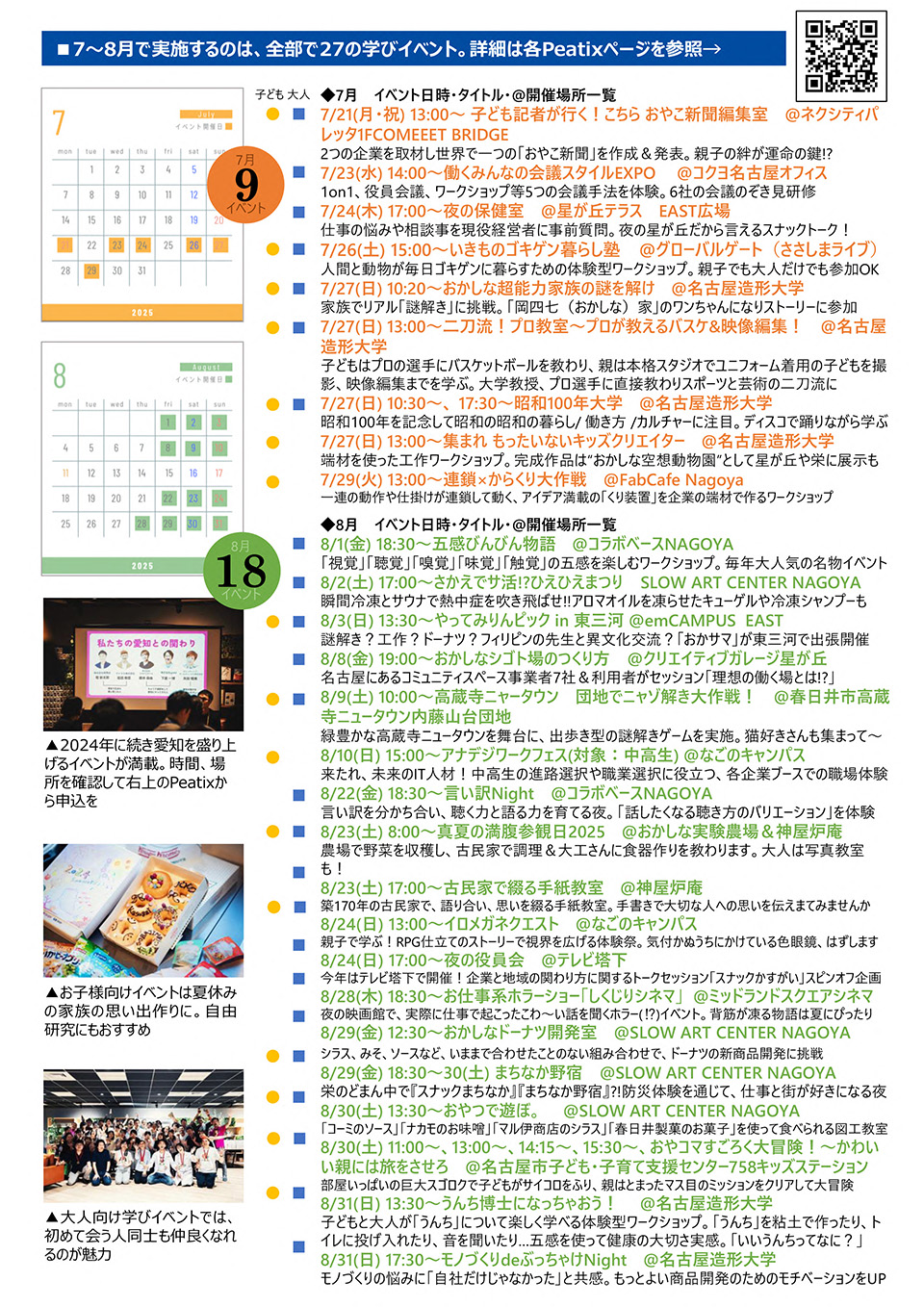 7～8月で実施するのは、全部で27の学びイベント