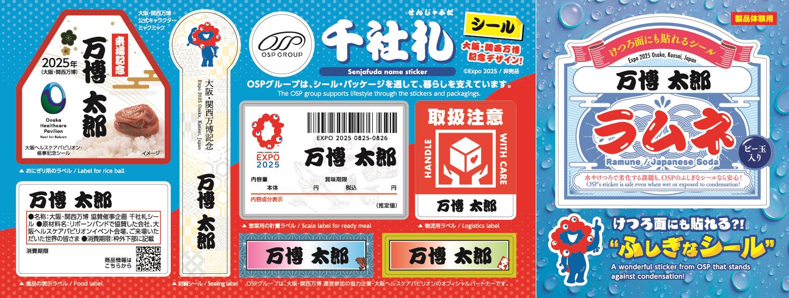 企画２「オリジナルラベル」制作体験と学び