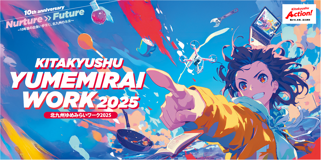 メインビジュアル画像