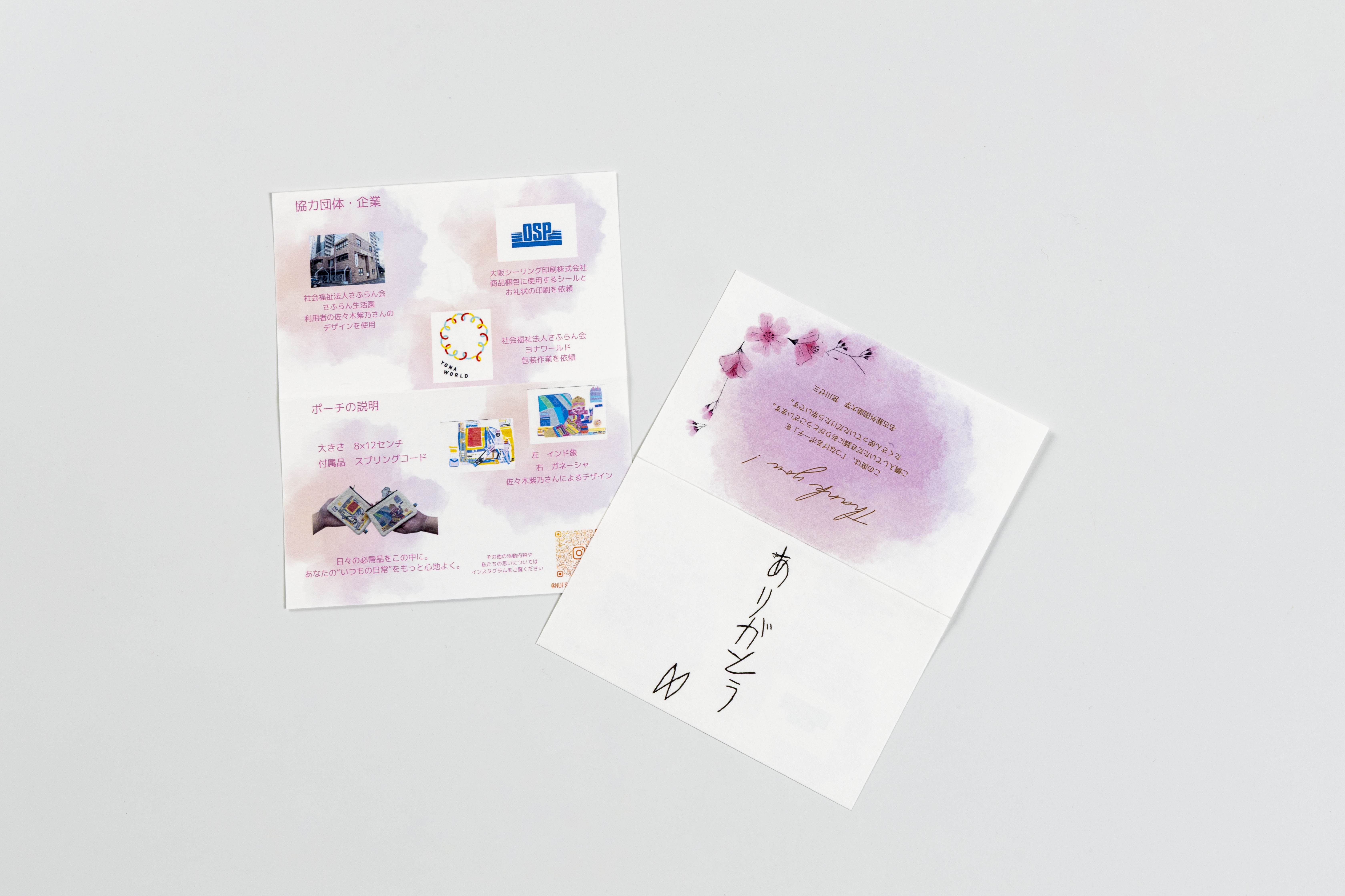 デザイン　～ラッピング～