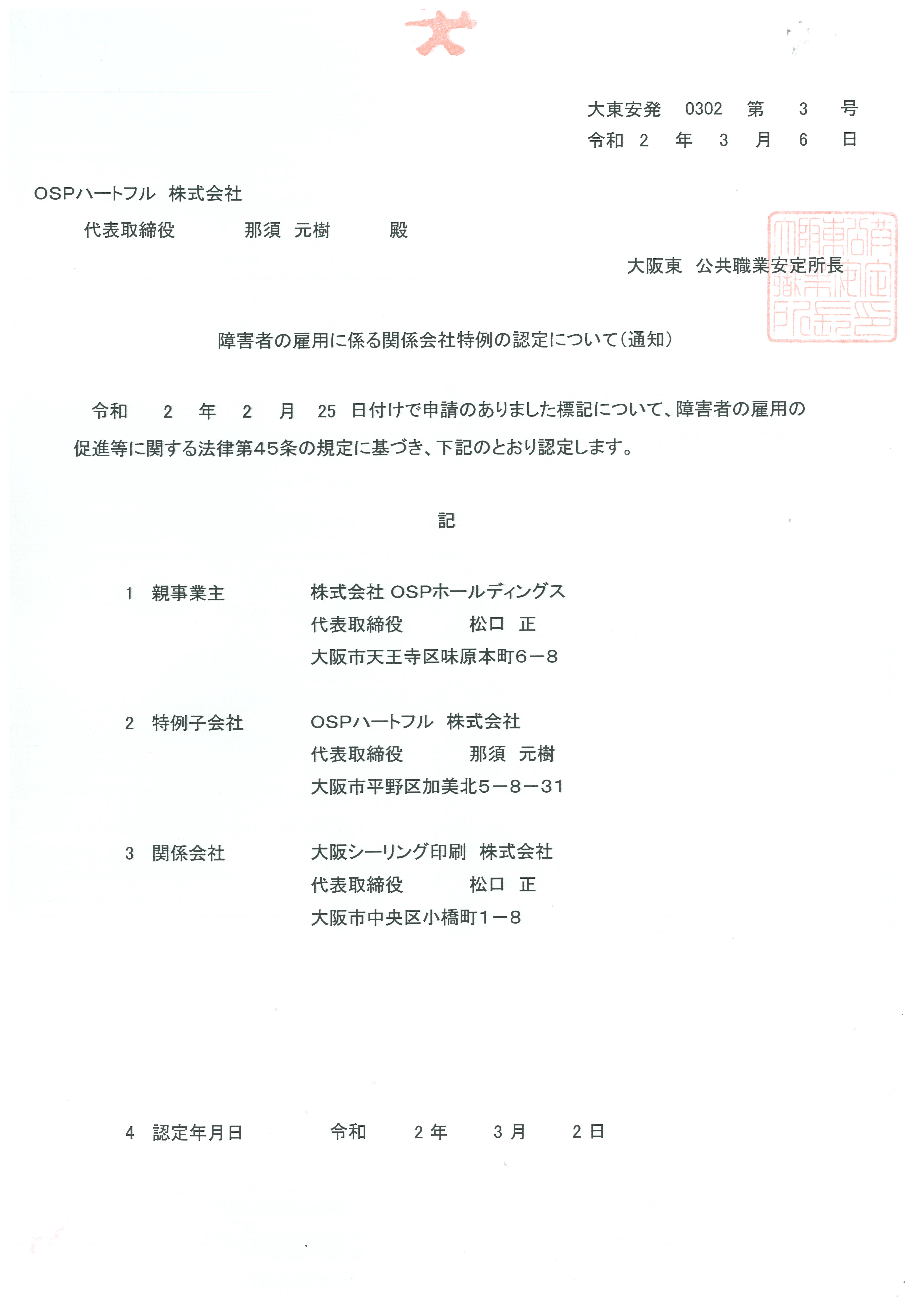 OSP Halftful Co., Ltd. Special Subsidiary Company Certificate