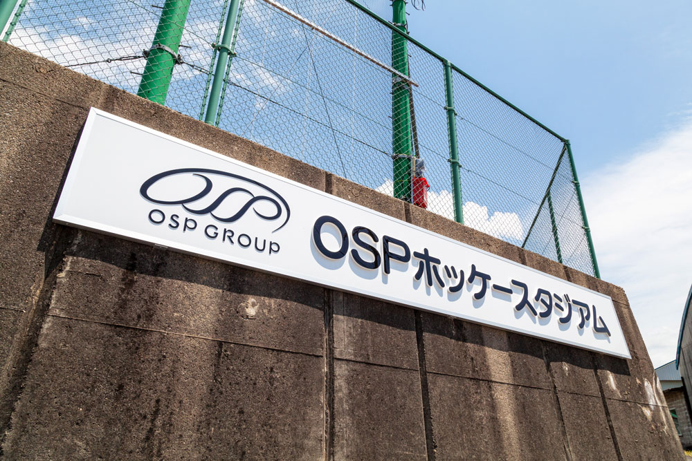 OSP曲棍球场
